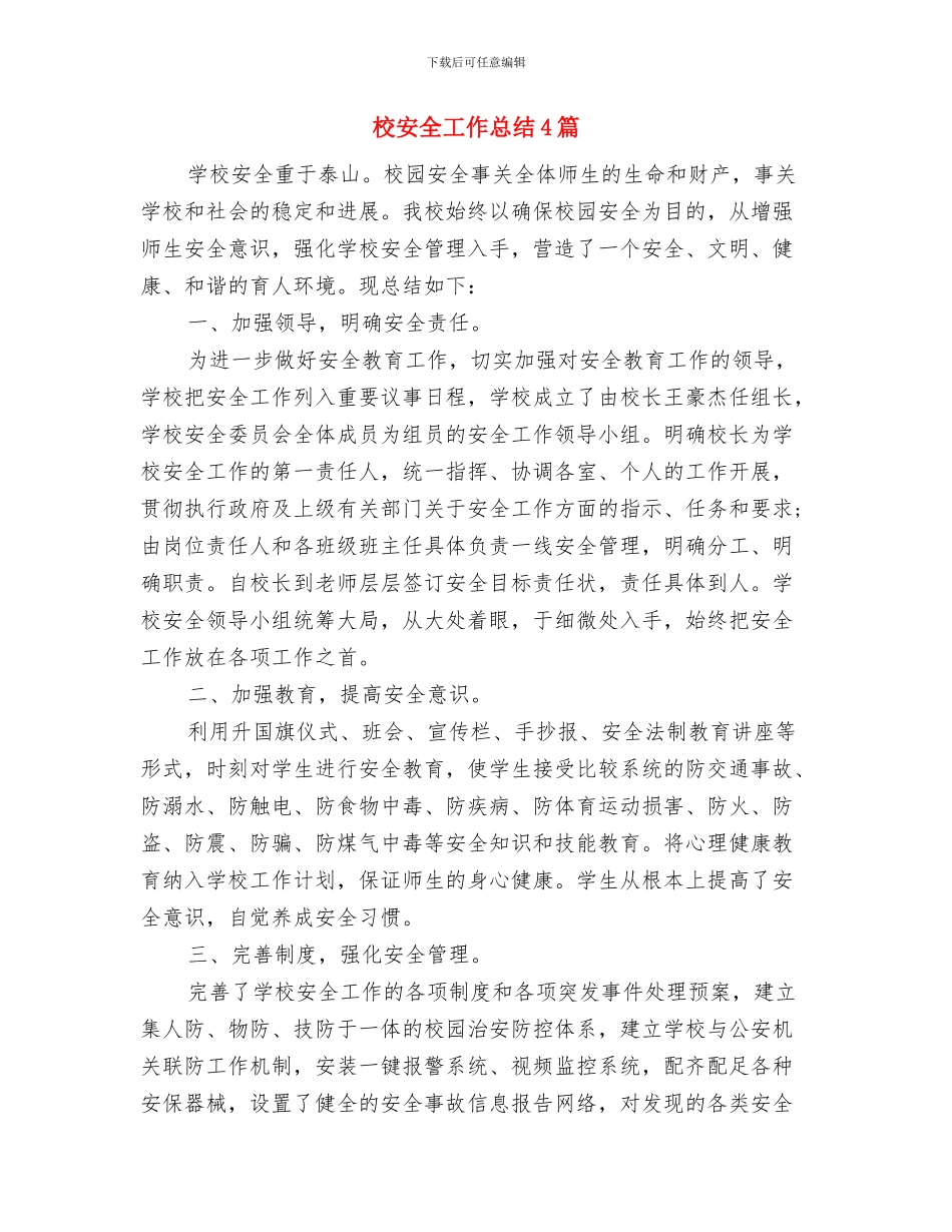 校外辅导员生活之总结与校安全工作总结4篇汇编_第3页