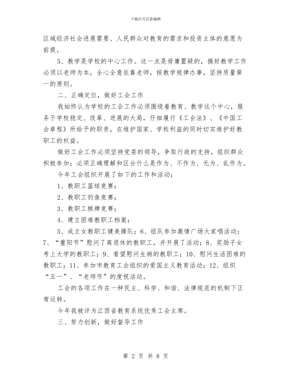 校工会主席年终述职总结与校工会副主任任职工作总结汇编_第2页