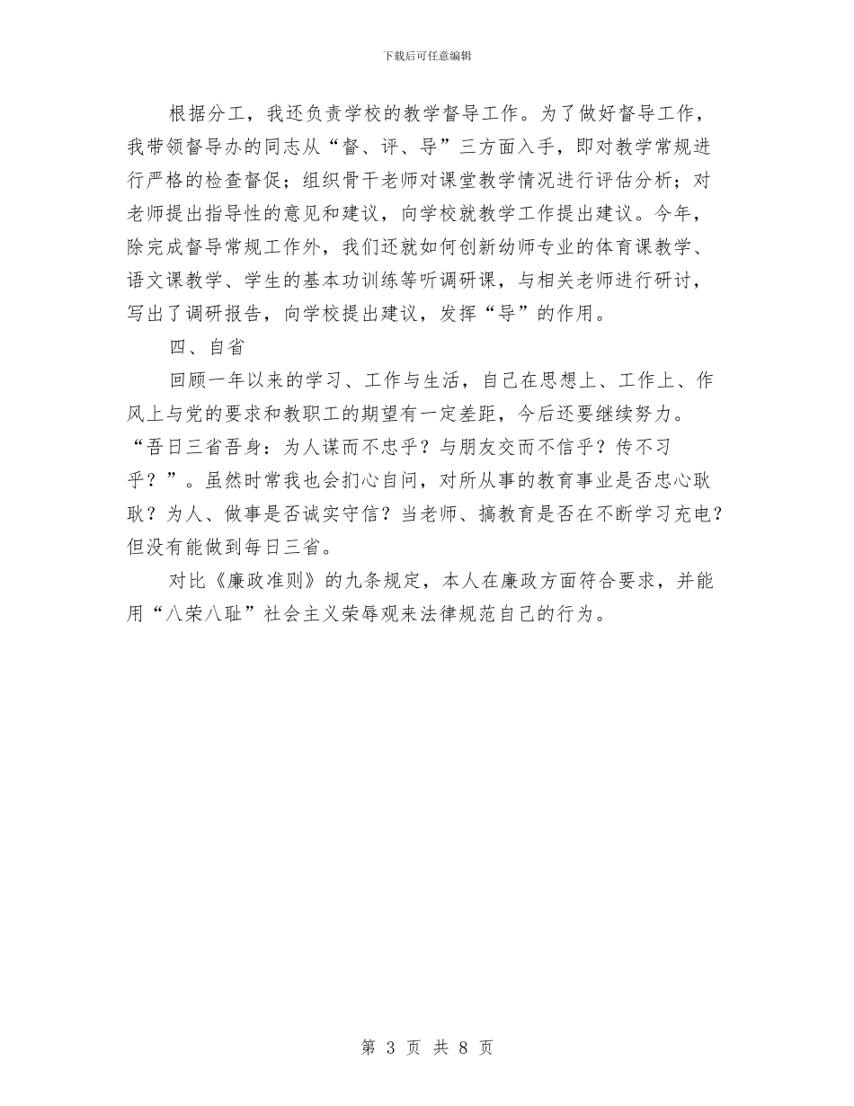 校工会主席年终述职总结与校工会副主任任职工作总结汇编_第3页