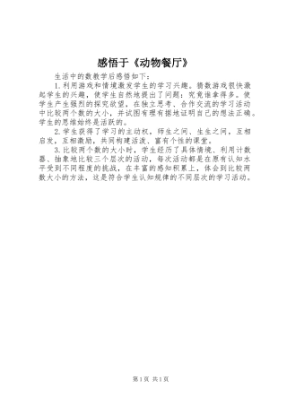 感悟于《动物餐厅》