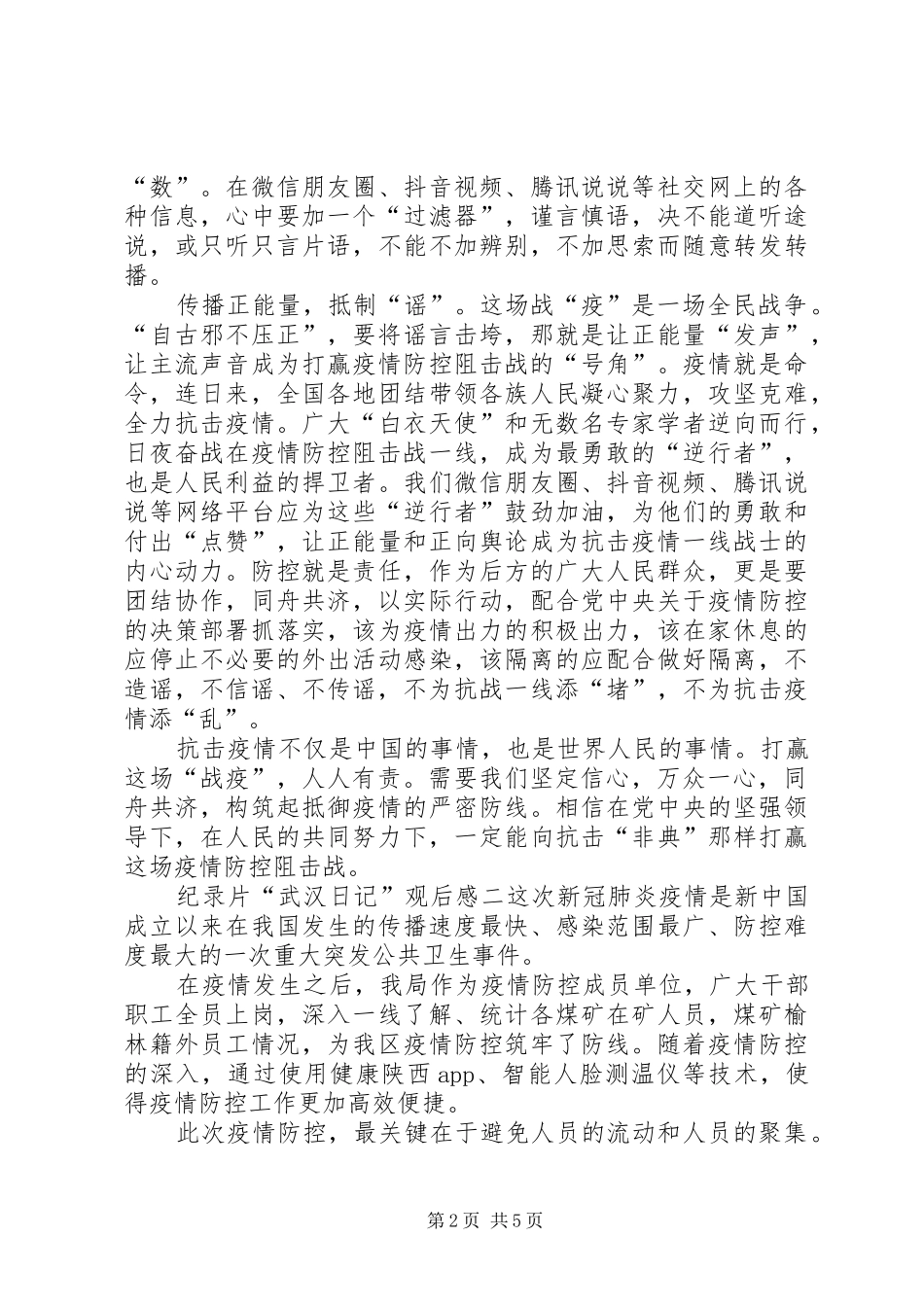 纪录片“武汉日记”观后感心得体会多篇_第2页