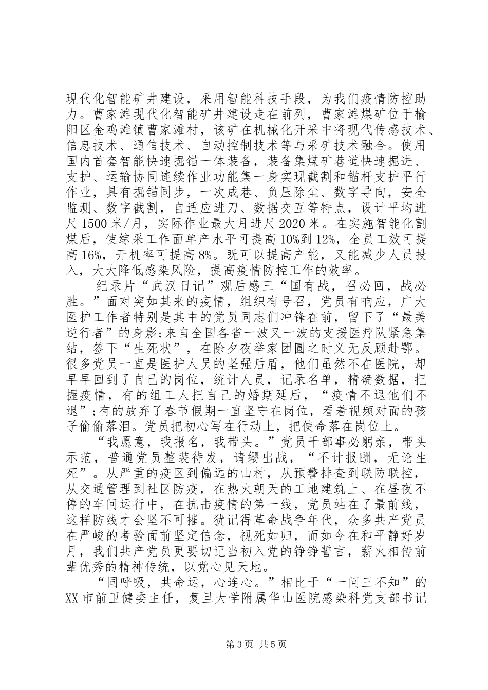 纪录片“武汉日记”观后感心得体会多篇_第3页