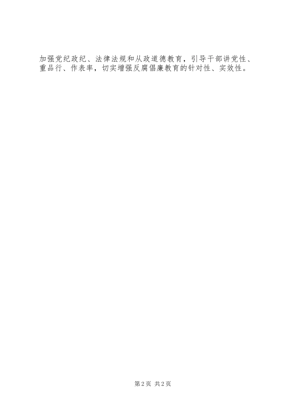 纪检干部学习党章心得体会_第2页