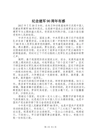 纪念建军90周年有感