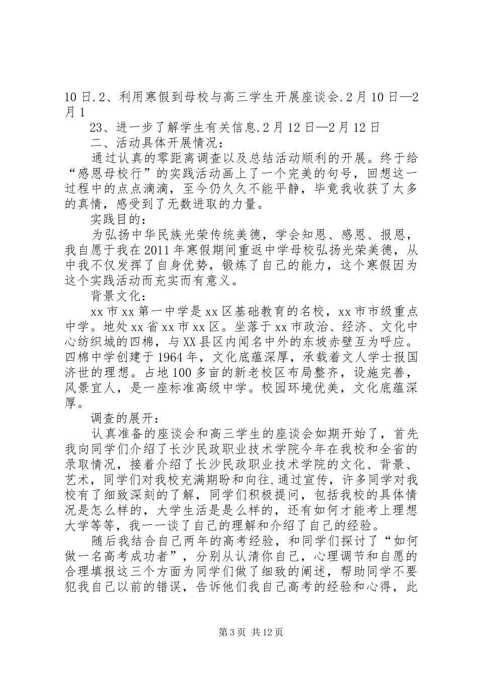 “感恩母校行”活动感想_第3页