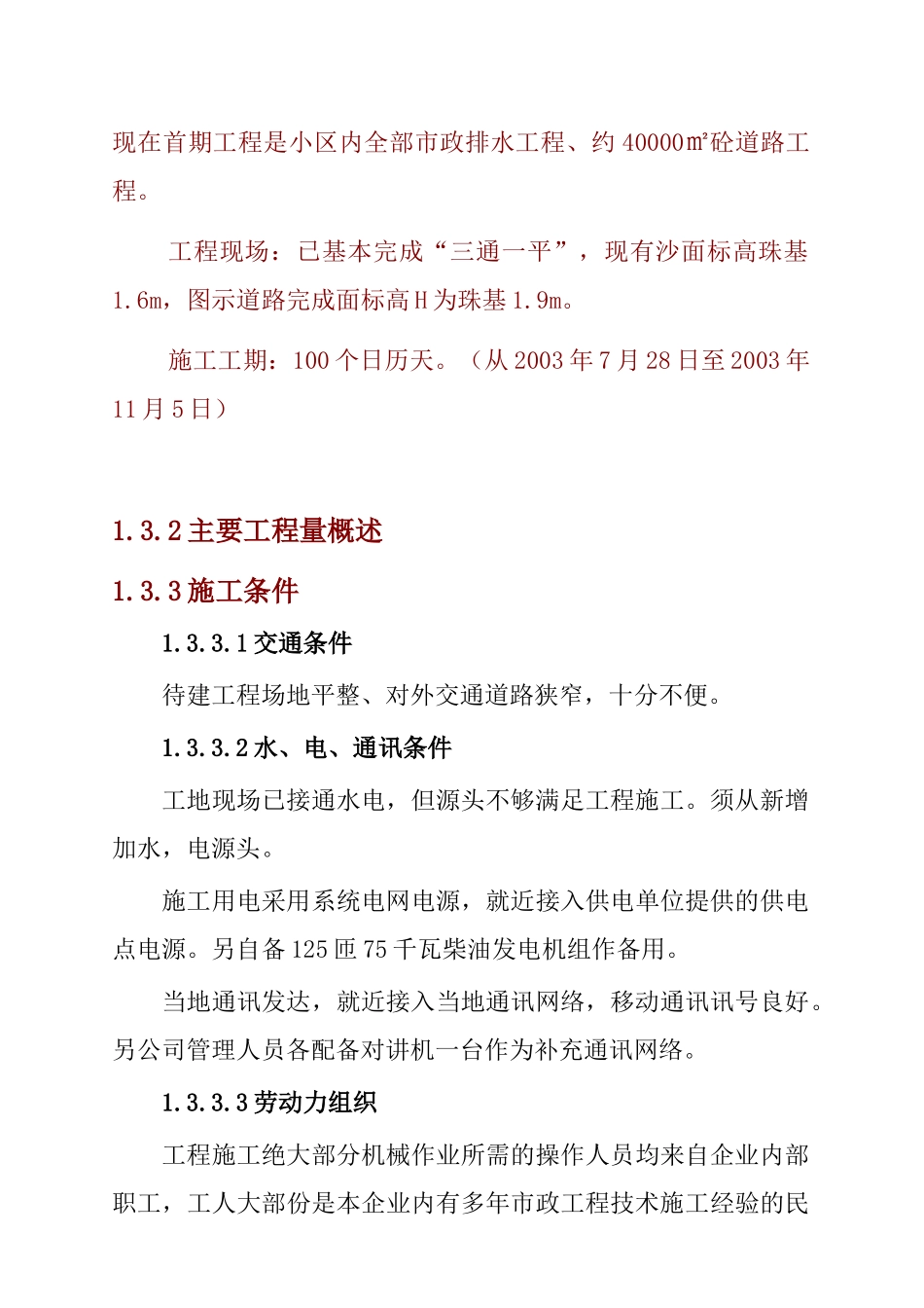 某校门景观大道工程施工设计_第3页