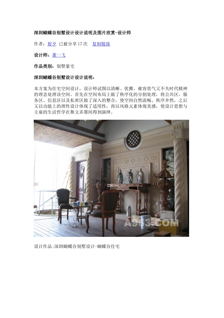 深圳蝴蝶谷别墅设计设计说明及图片欣赏_第1页