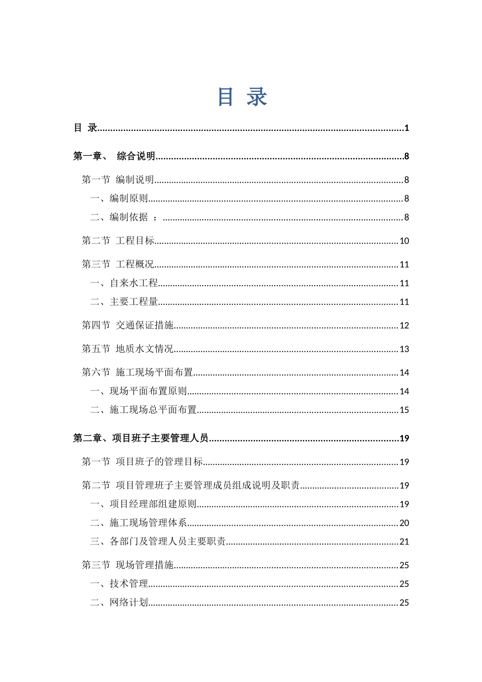 自来水、给水工程技术标_第3页