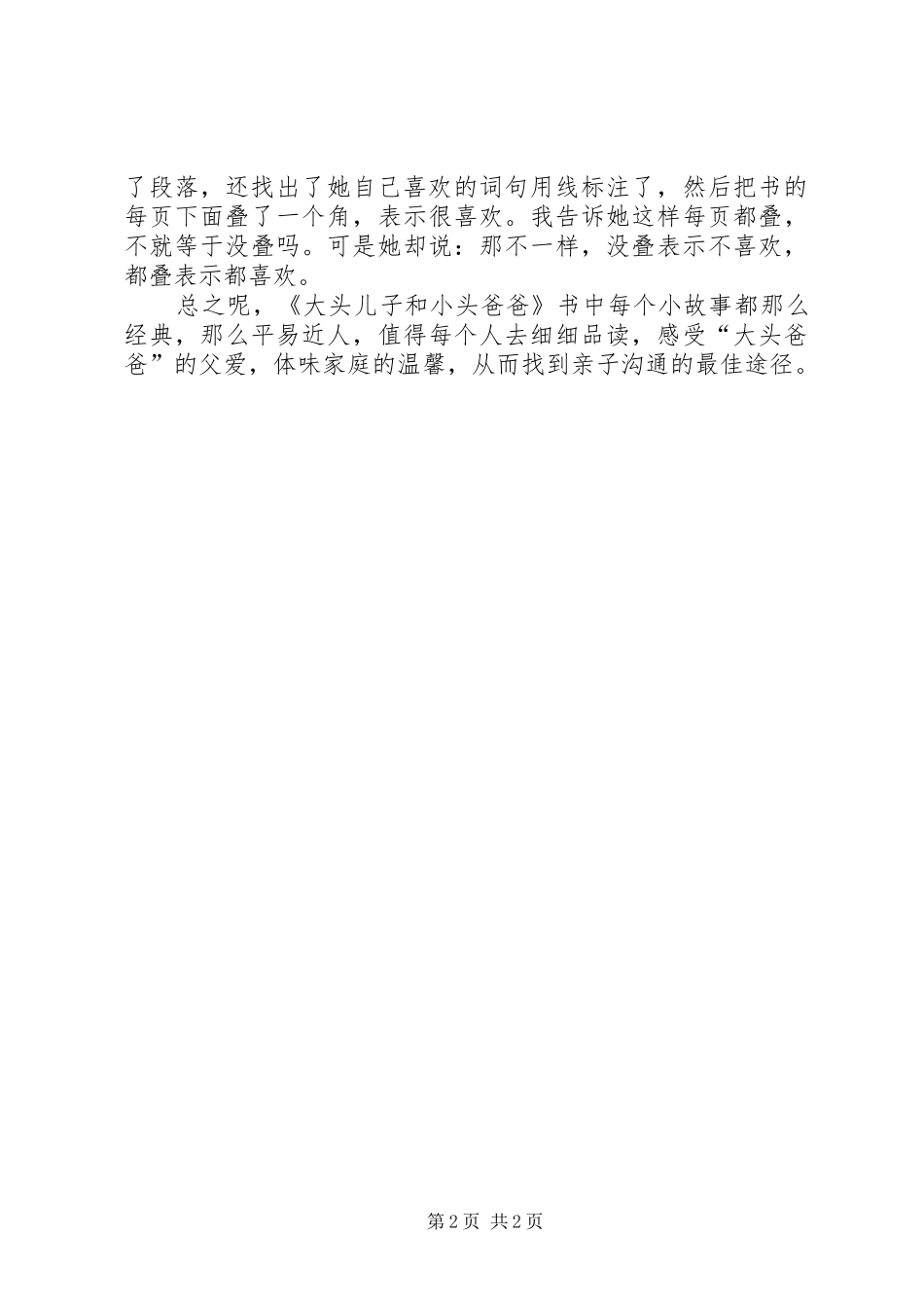 《大头儿子和小头爸爸》读后感_第2页