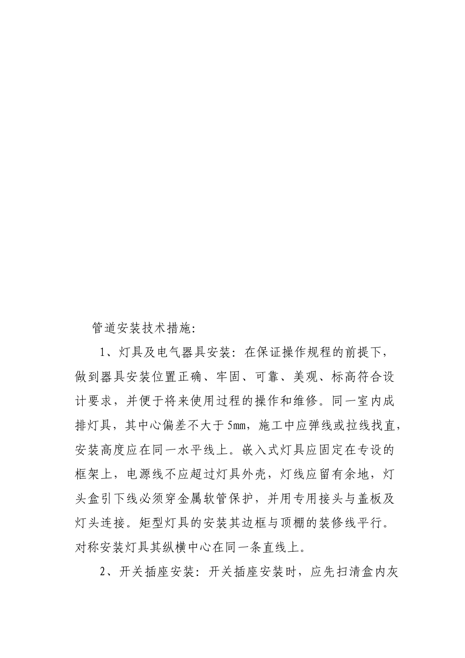 水电暖工程施工组织设计_第1页