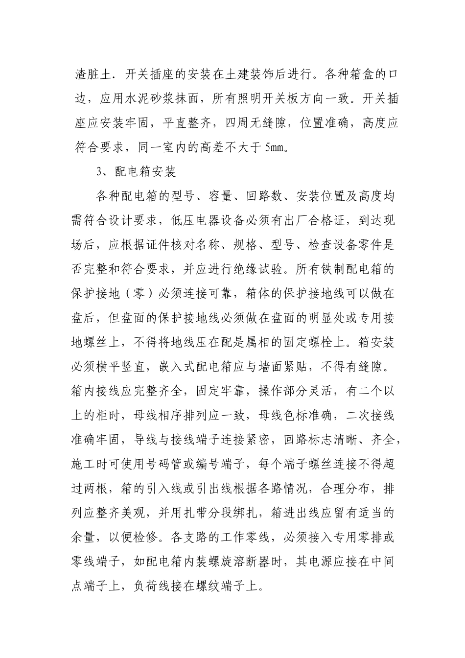 水电暖工程施工组织设计_第2页