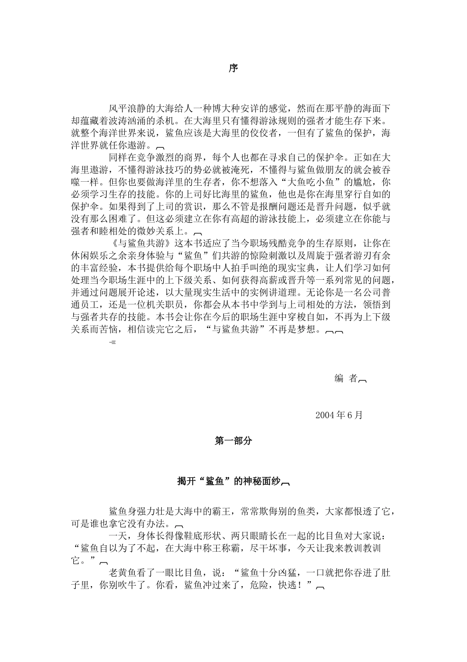 与鲨鱼共游书籍专刊_第2页