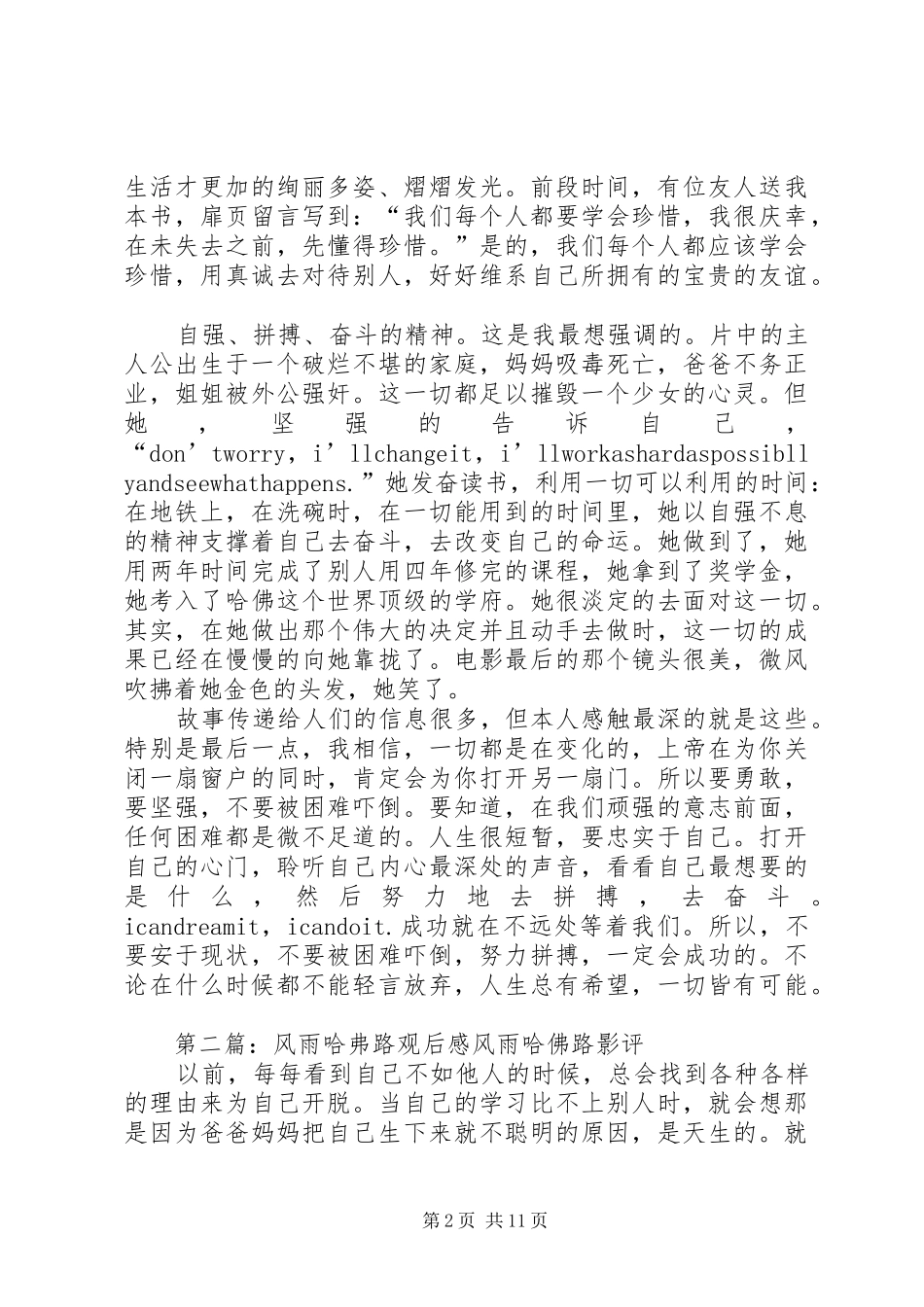 观《风雨哈弗路》有感[推荐五篇]_第2页