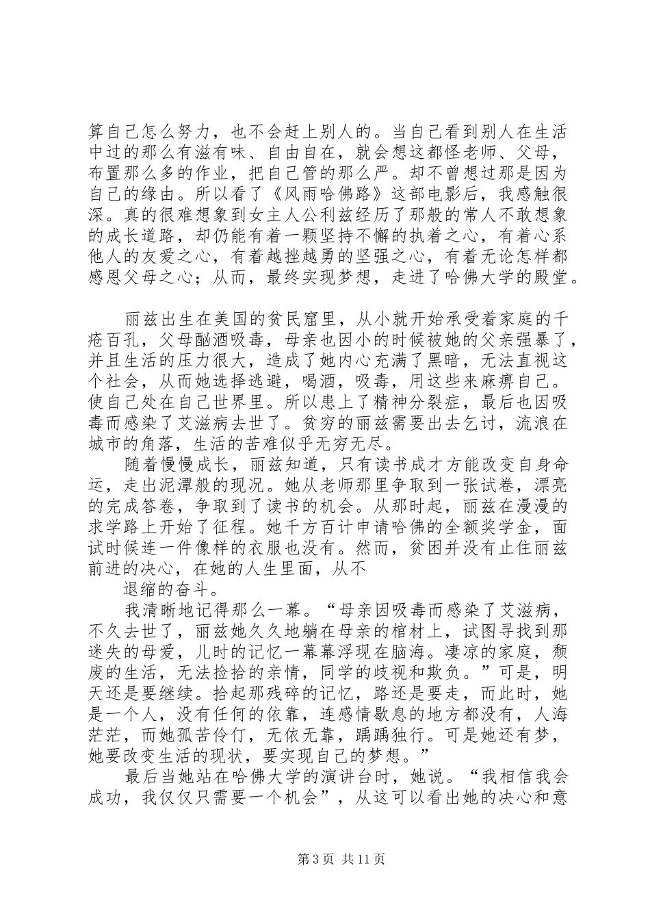 观《风雨哈弗路》有感[推荐五篇]_第3页