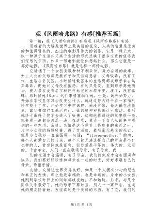 观《风雨哈弗路》有感[推荐五篇]