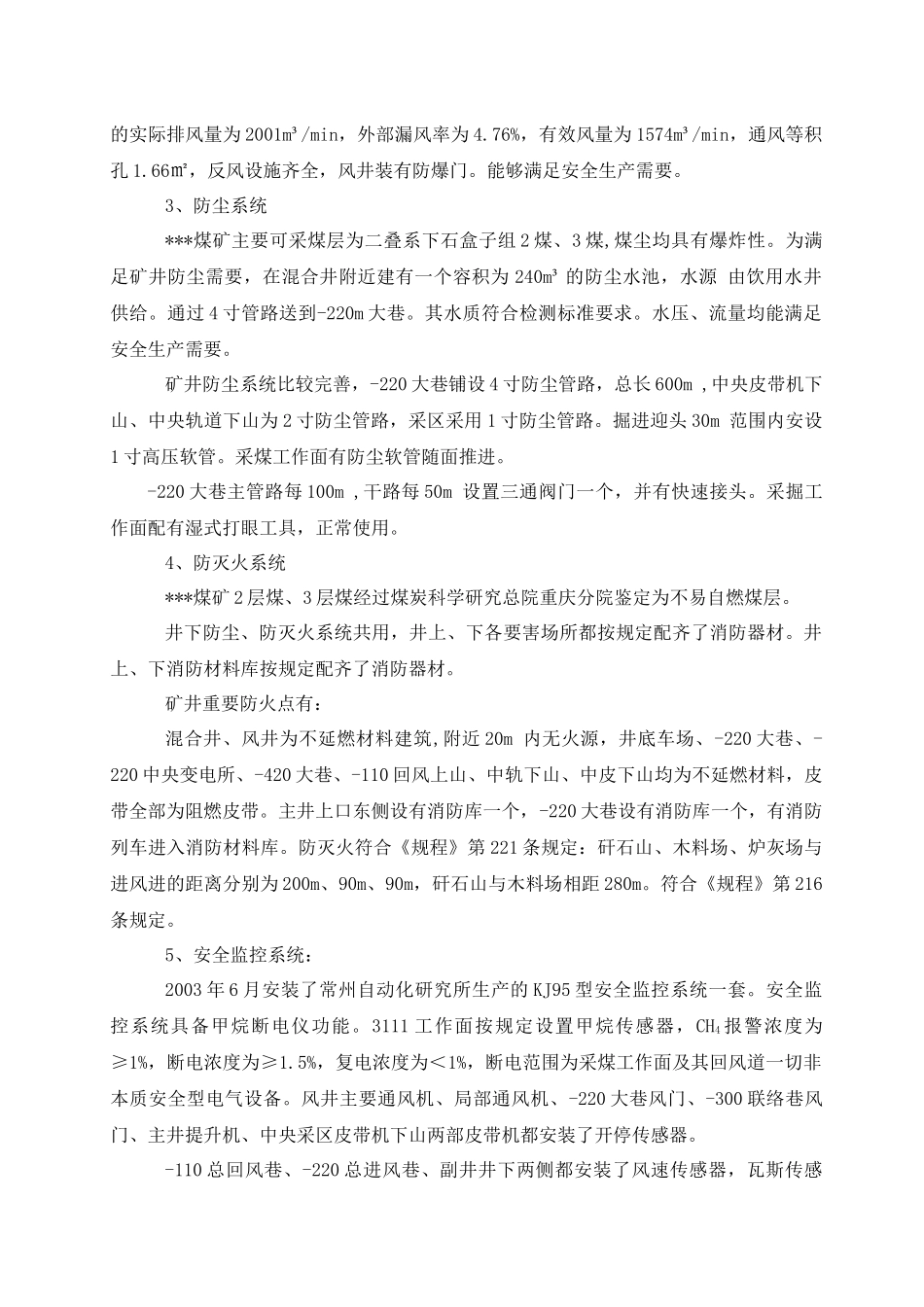 煤矿安全评估自查报告_第3页