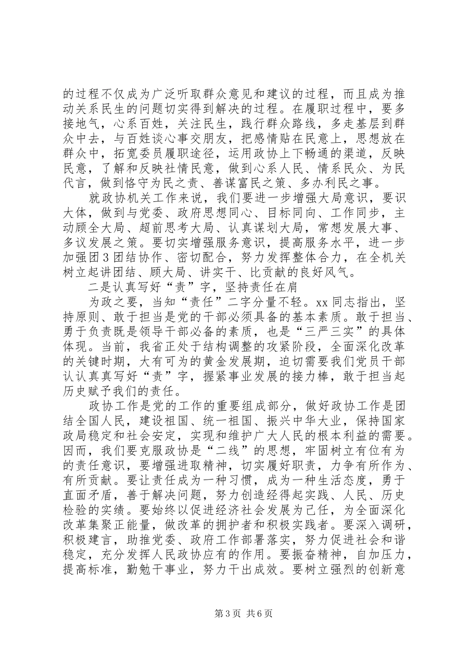 XX年三严三实学习心得体会范文_第3页