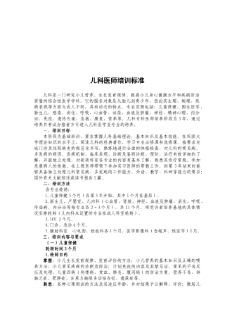 浅析儿科医师培训标准