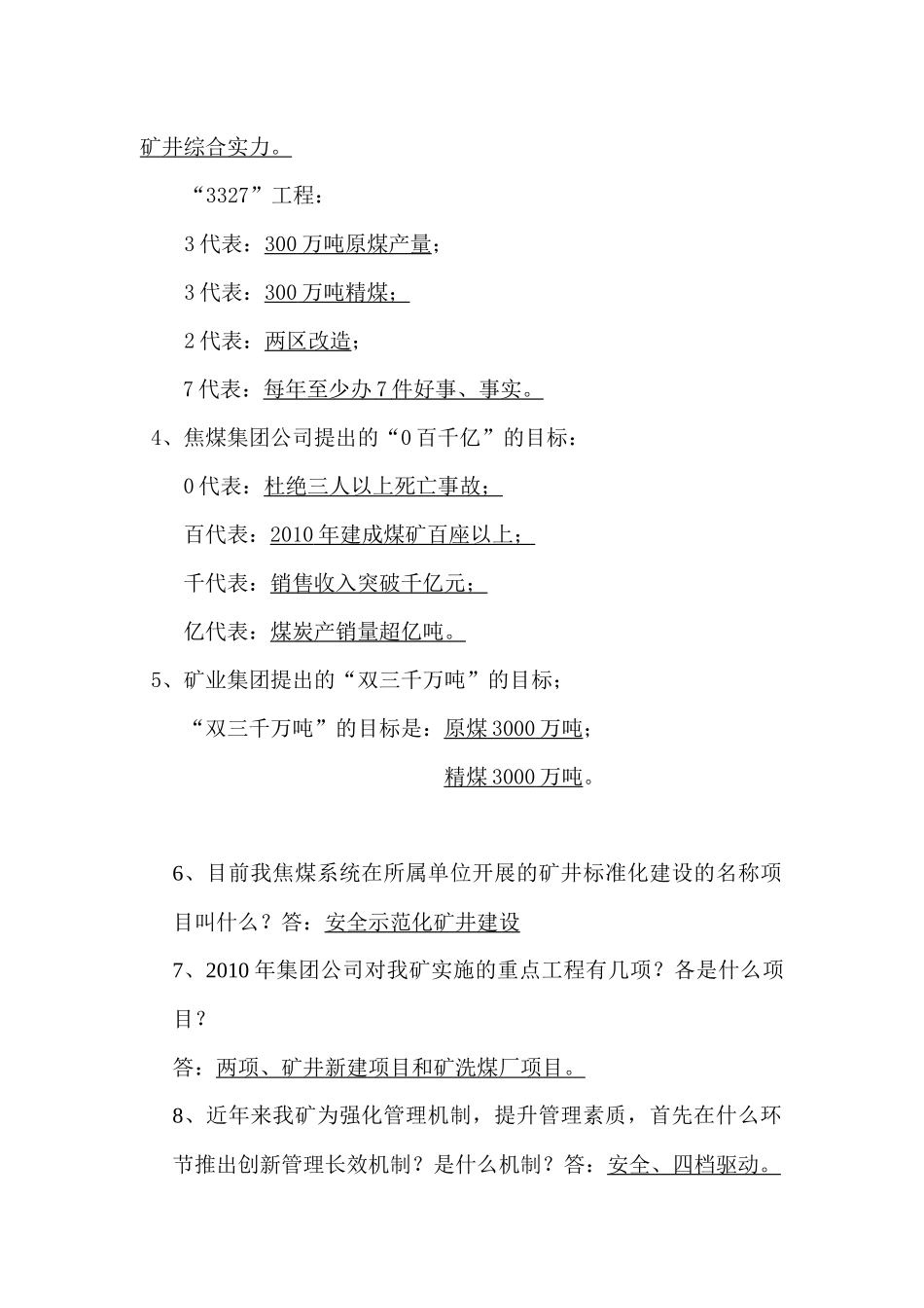 某煤矿中层领导干部应知应会考核资料_第2页