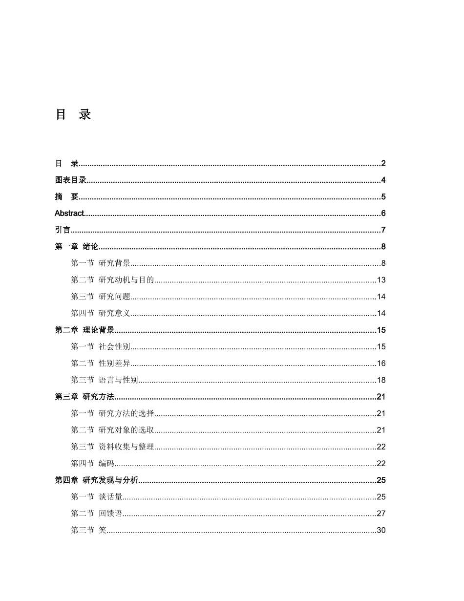 从网上通信工具看网络聊天语言风格的性别差异_第2页