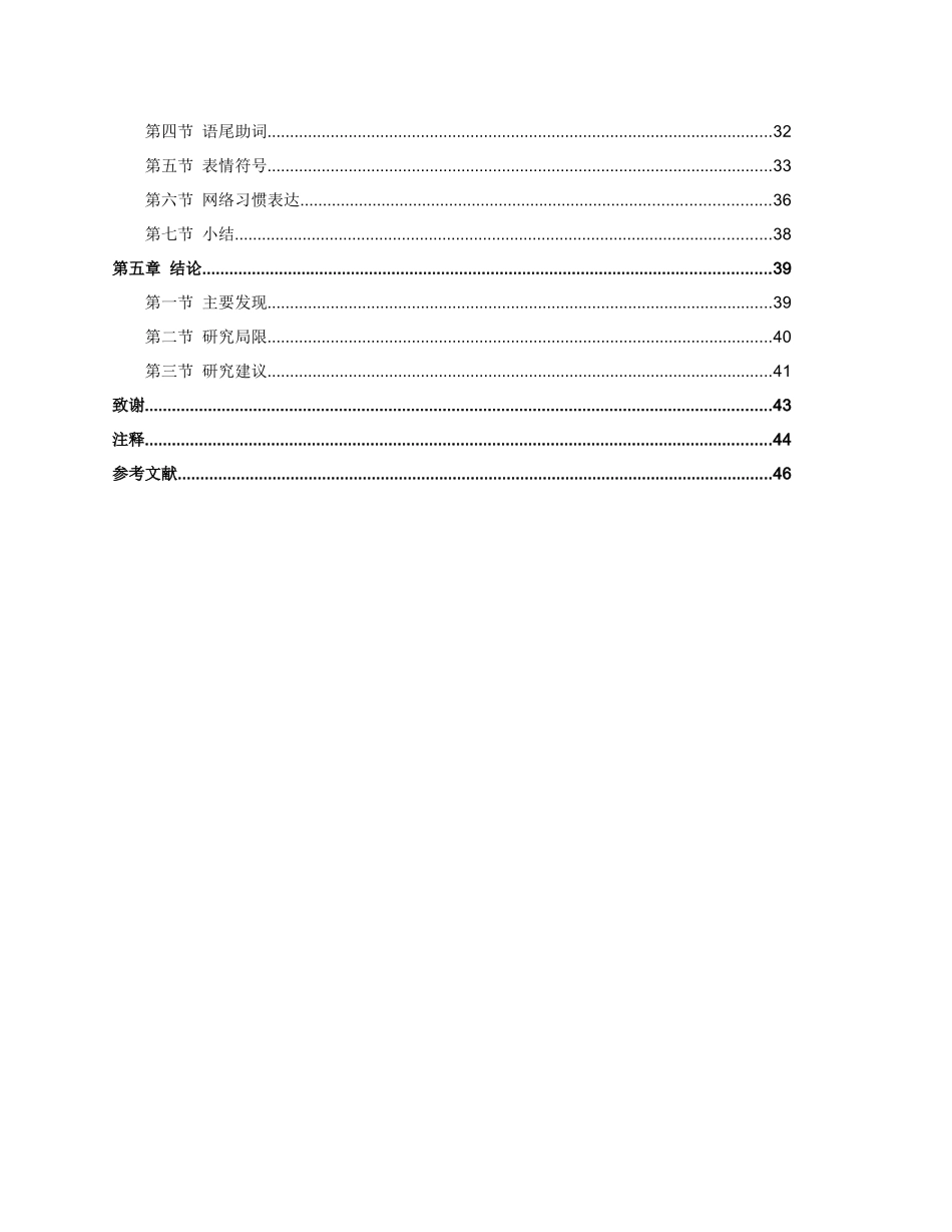 从网上通信工具看网络聊天语言风格的性别差异_第3页