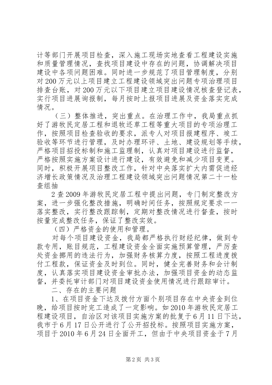 工程建设领域突出问题专项治理心得体会_第2页