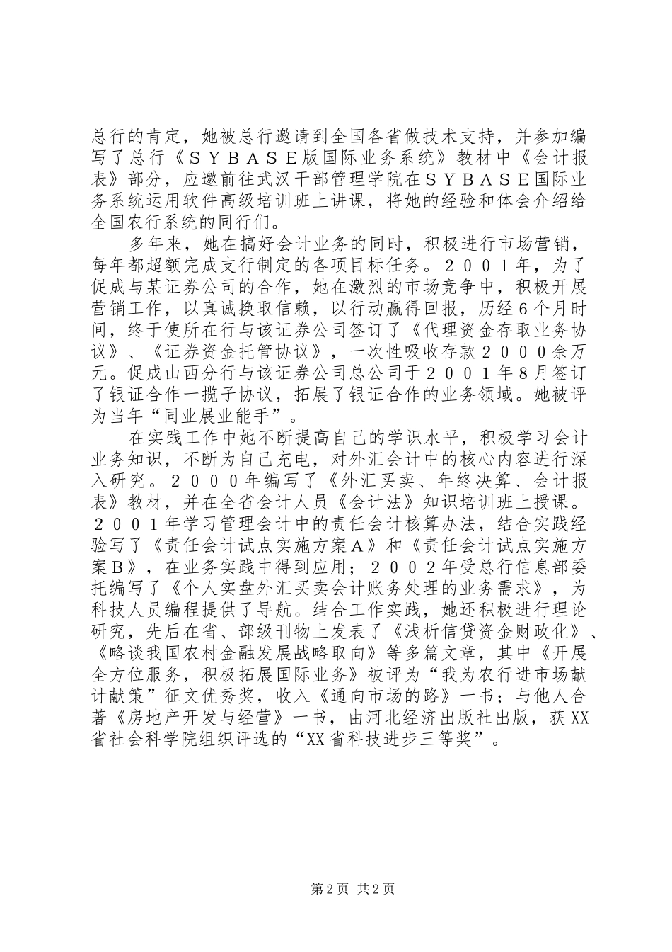 银行女职工先进事迹银行女职工感人事迹_第2页