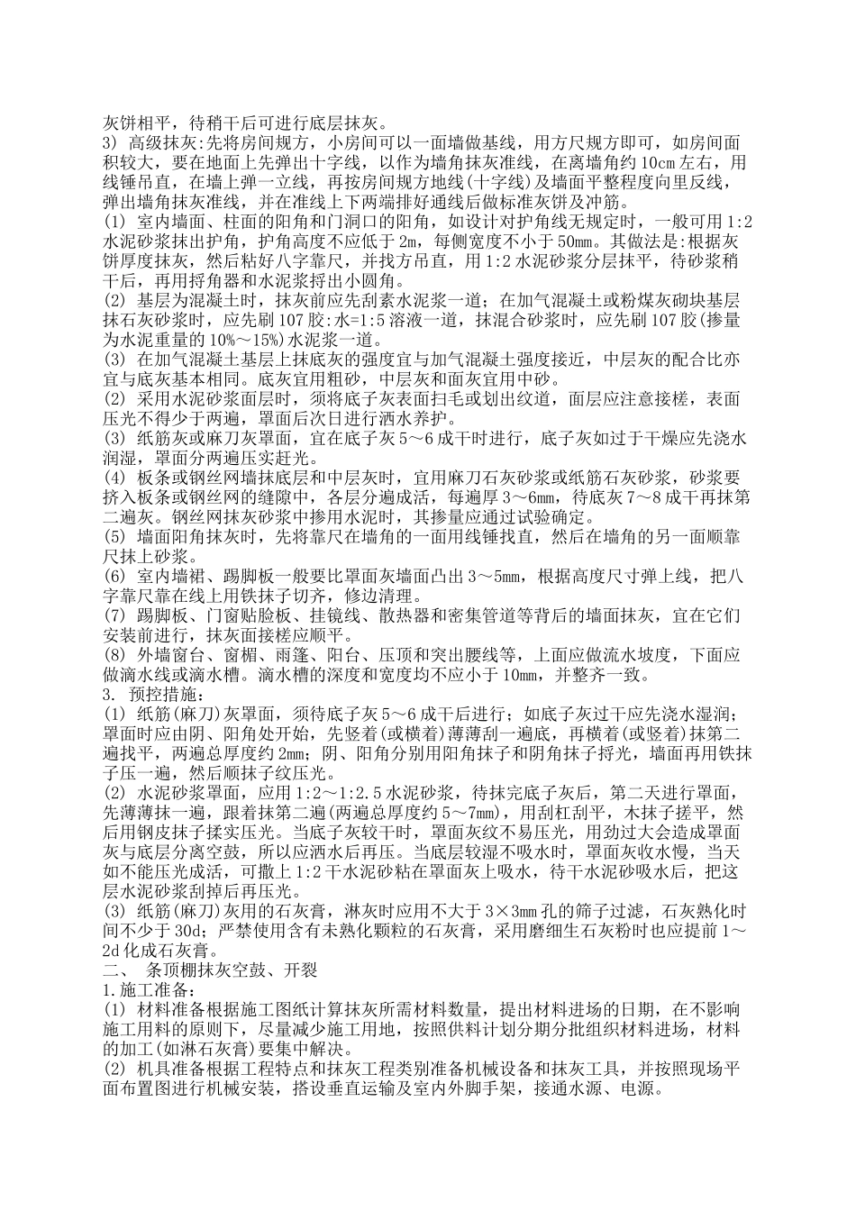 装饰工程质量预控_第2页