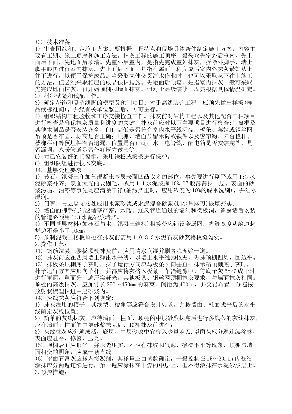 装饰工程质量预控_第3页