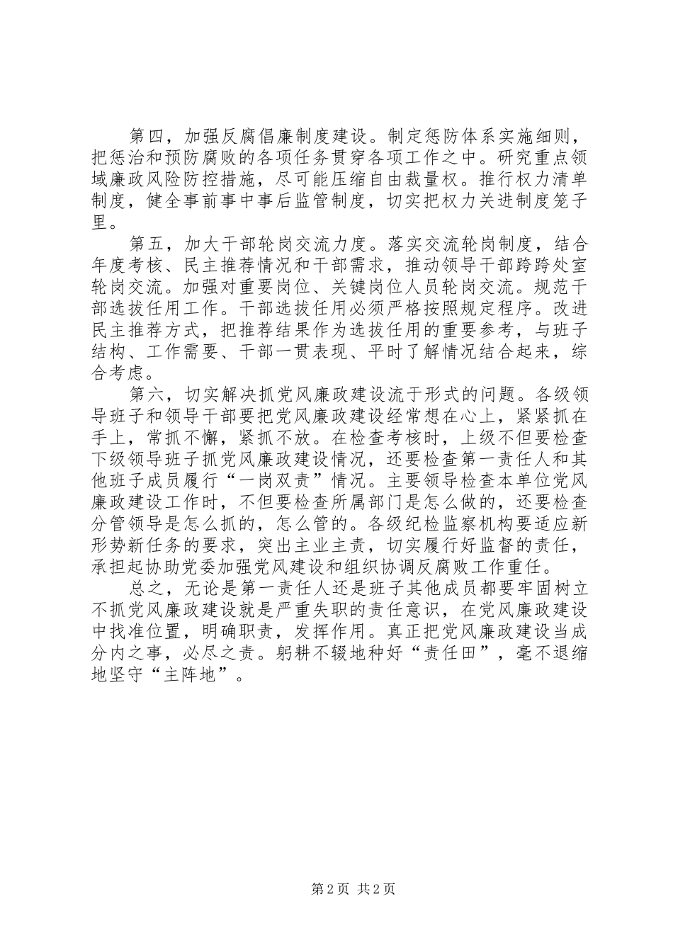 《XX省党风廉政建设主体责任和监督责任追究暂行办法》学习心得_第2页