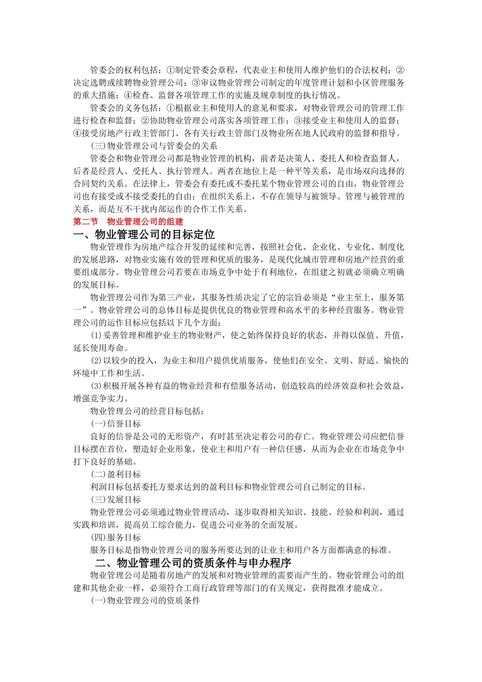 物业管理--物业管理公司概述_第3页