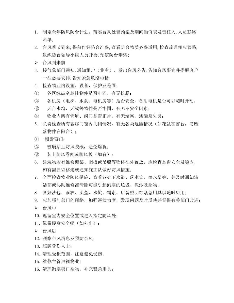 上海新创物业管理有限公司应急事件处理指南(1)_第2页