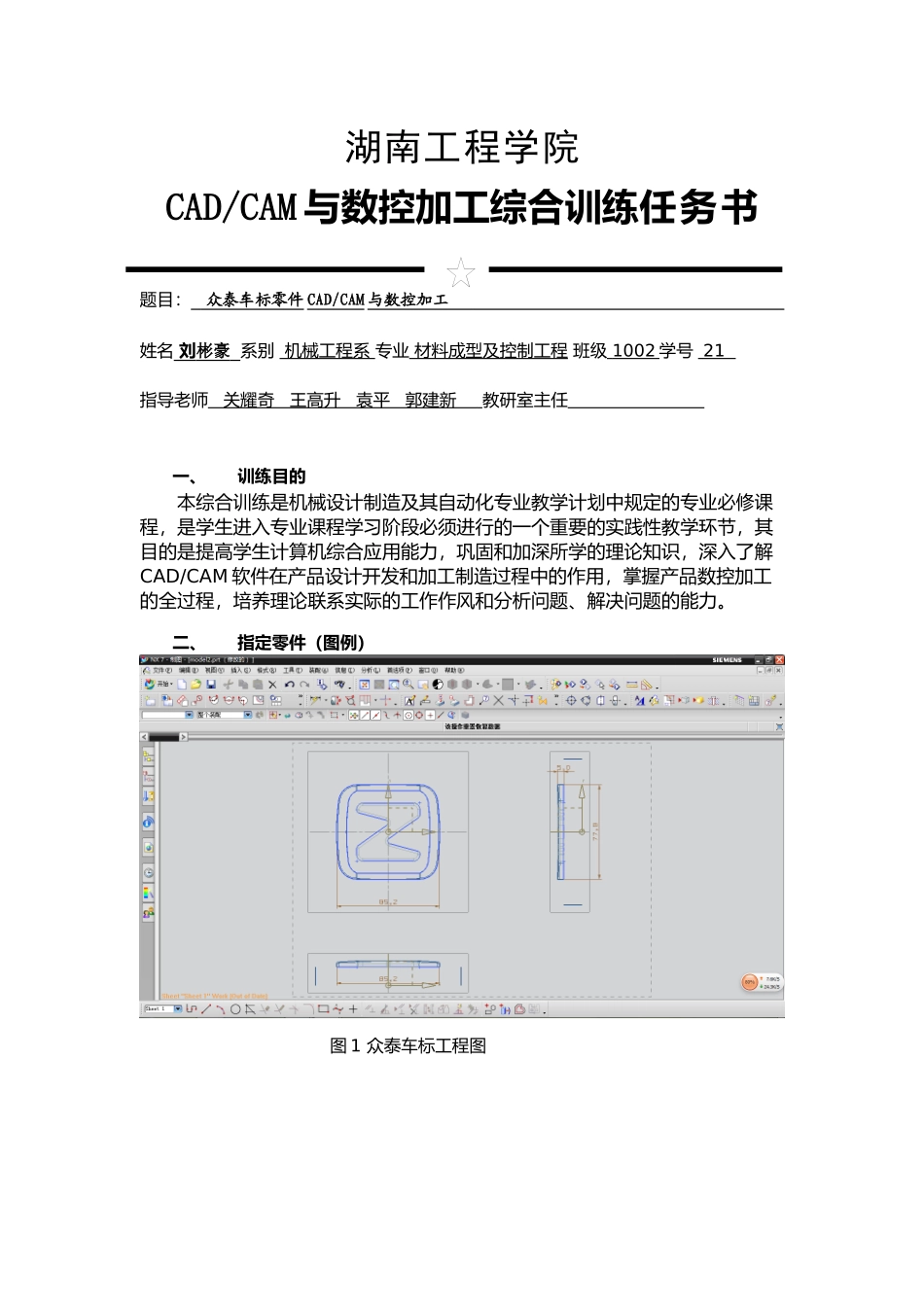 众泰车标零件数控设计刘彬豪21_第2页
