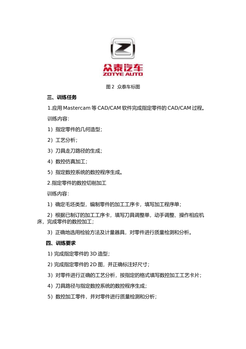 众泰车标零件数控设计刘彬豪21_第3页