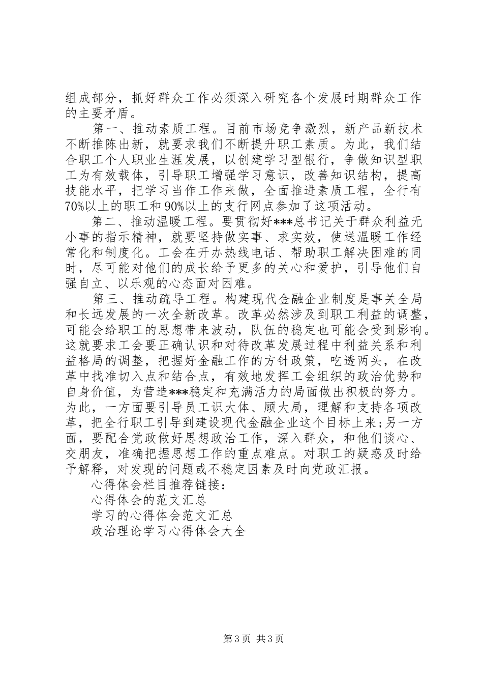 工会领导政治理论学习心得体会_第3页