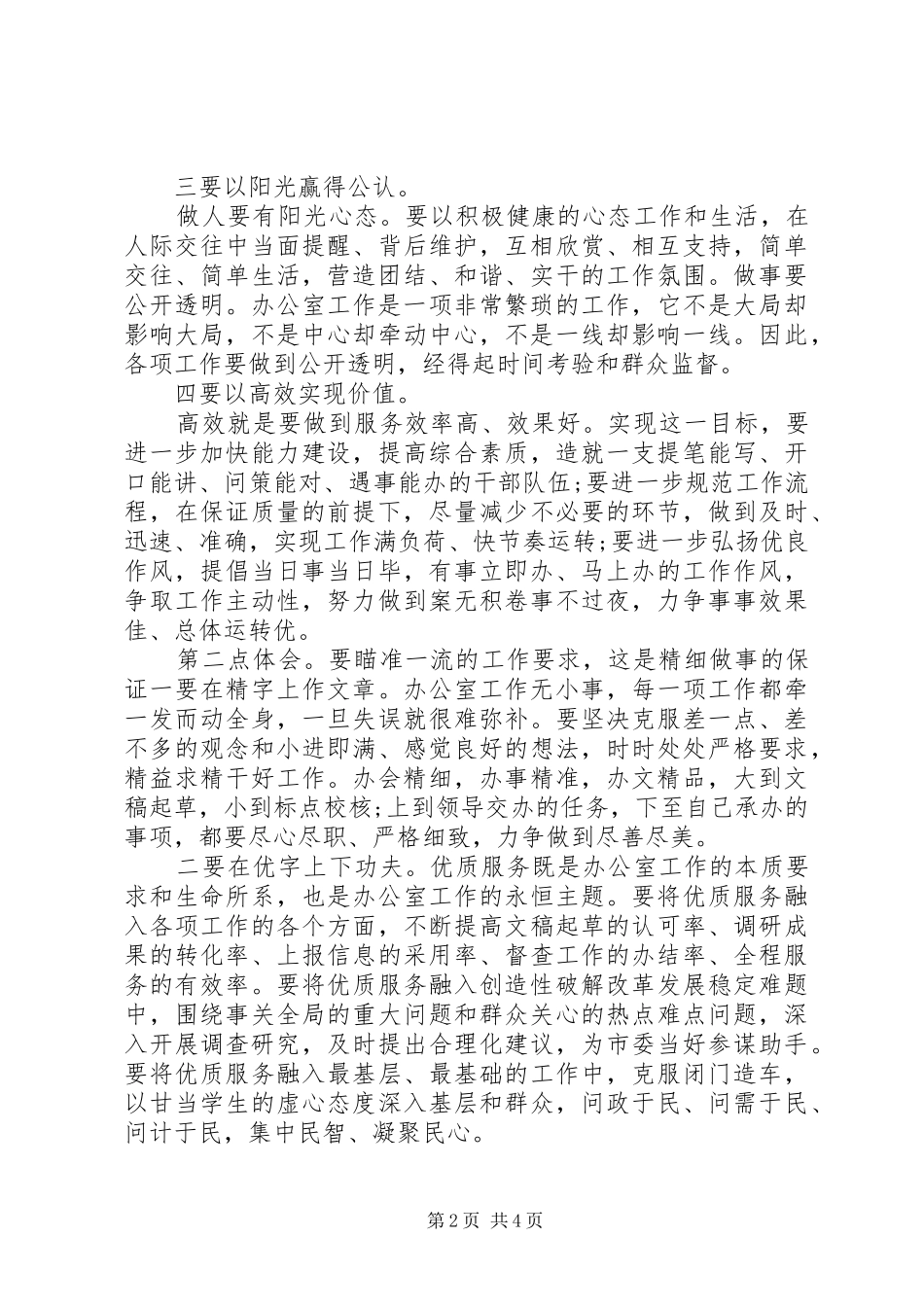 守初心主题教育在工作中的心得体会_第2页