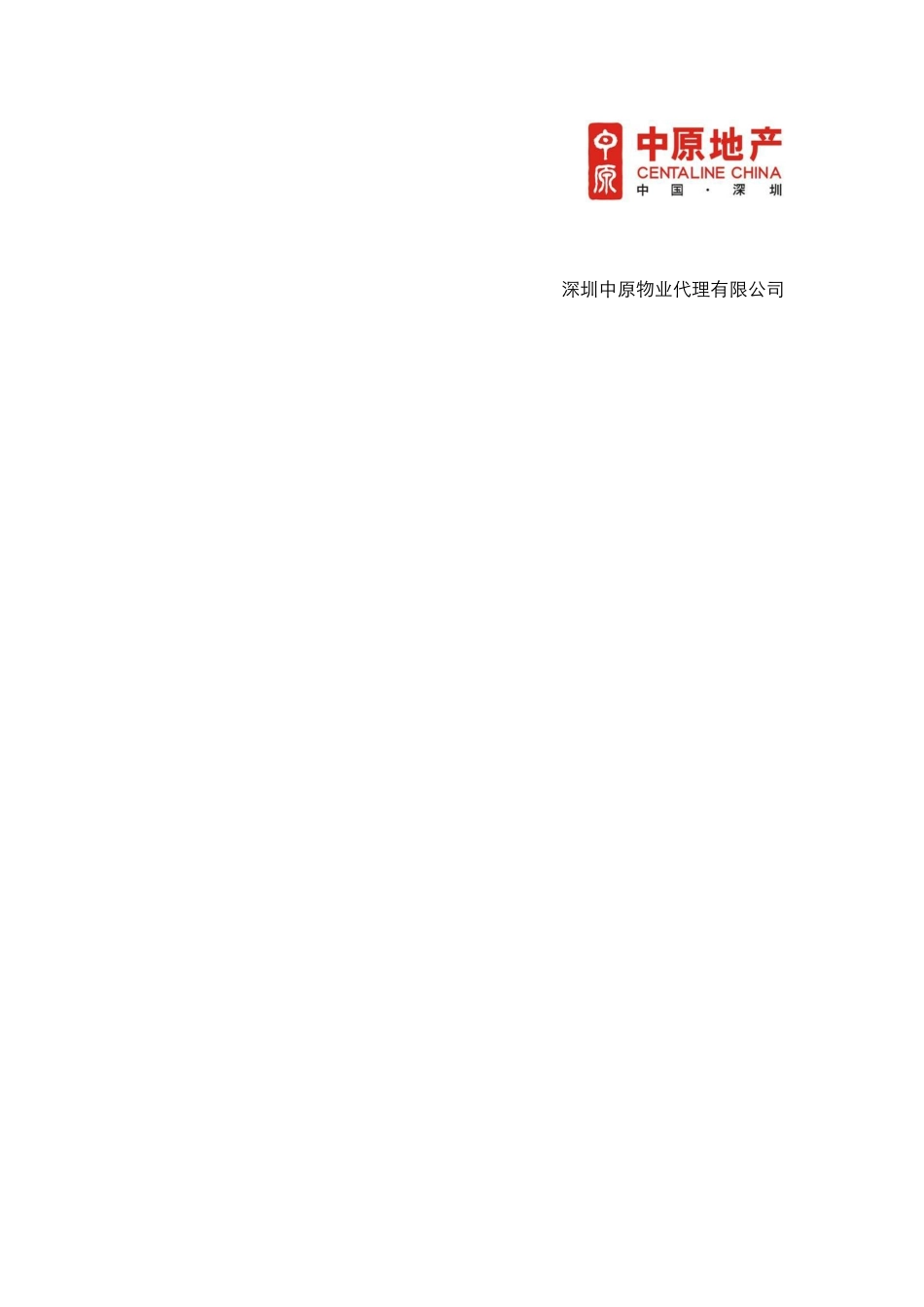 深圳南山前海湾地铁上盖物业项目可行性分析报告_第2页