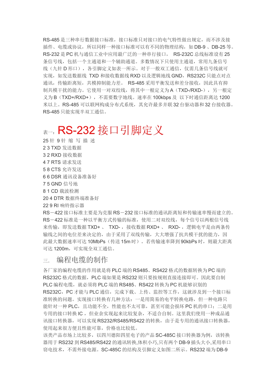 最全的通讯电缆编程电缆自制培训教材_第2页