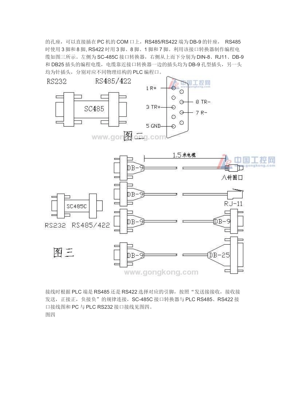最全的通讯电缆编程电缆自制培训教材_第3页