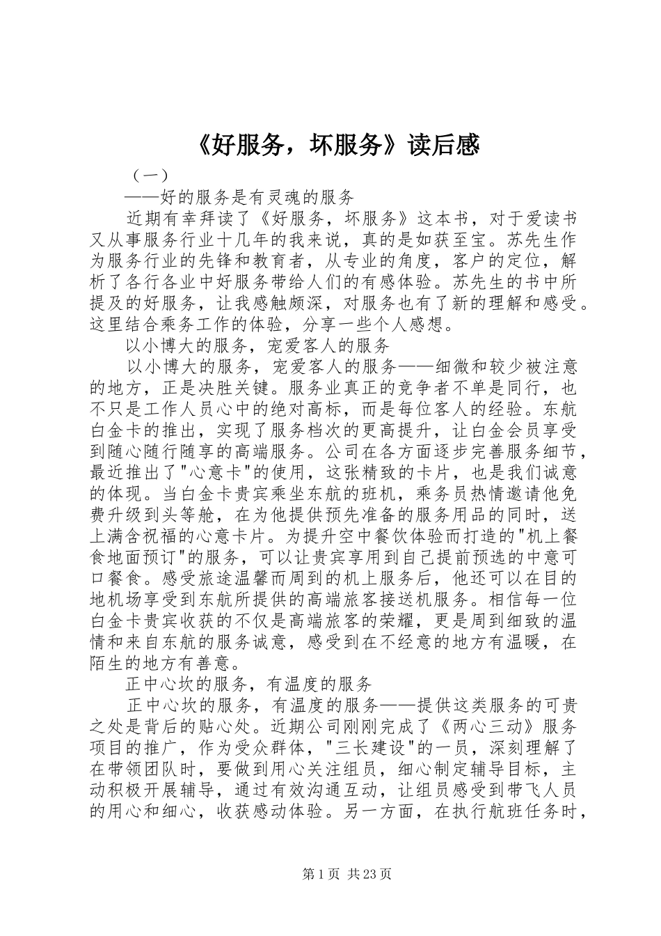 《好服务，坏服务》读后感_第1页
