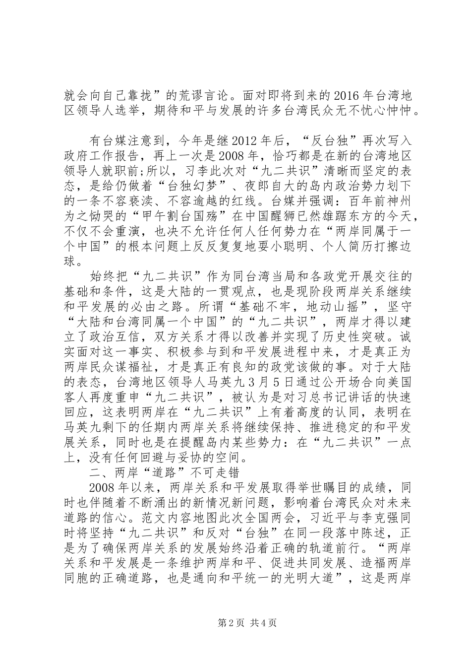 党员干部XX年全国两会心得体会大全_第2页