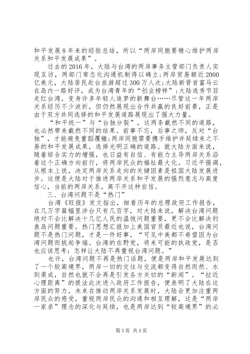 党员干部XX年全国两会心得体会大全_第3页