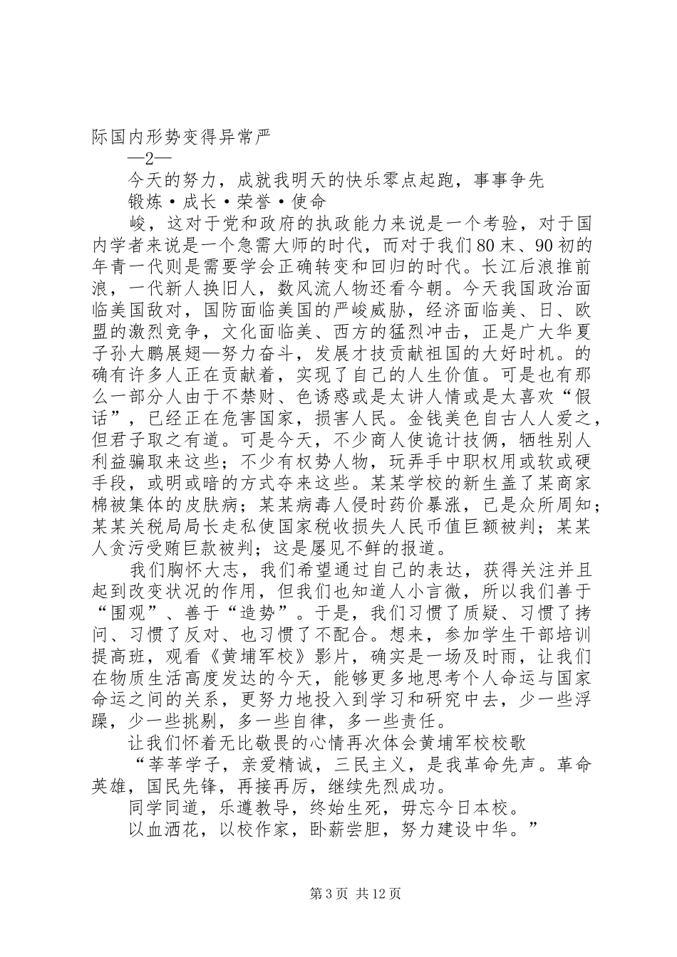 《黄埔军校》观后感_第3页