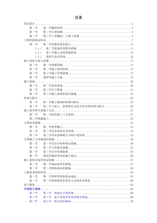 某大道风貌整治及绿化工程施工组织设计方案