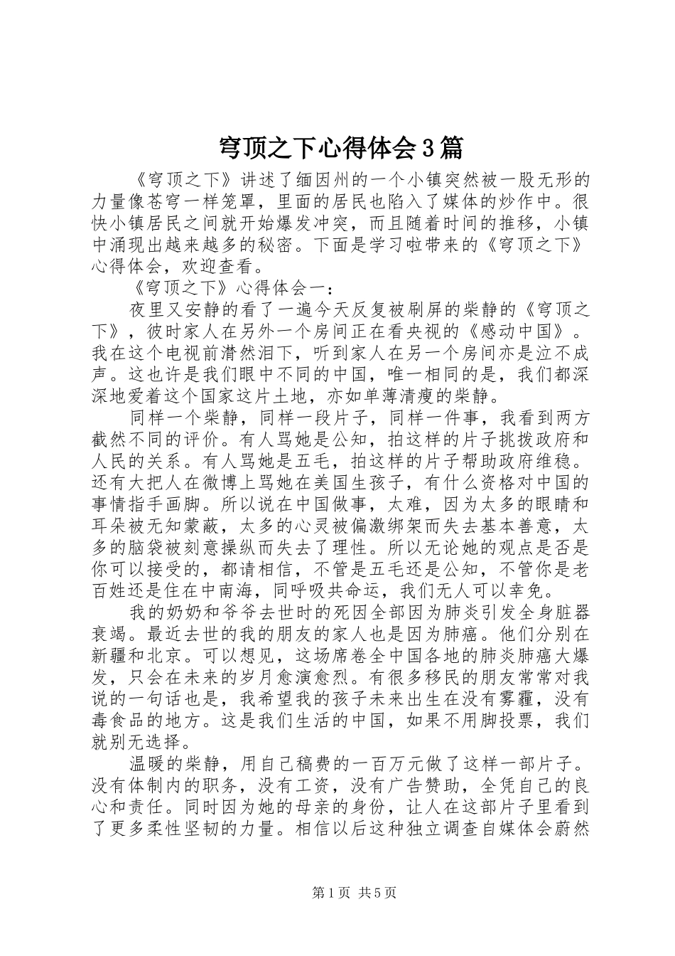 穹顶之下心得体会3篇_第1页