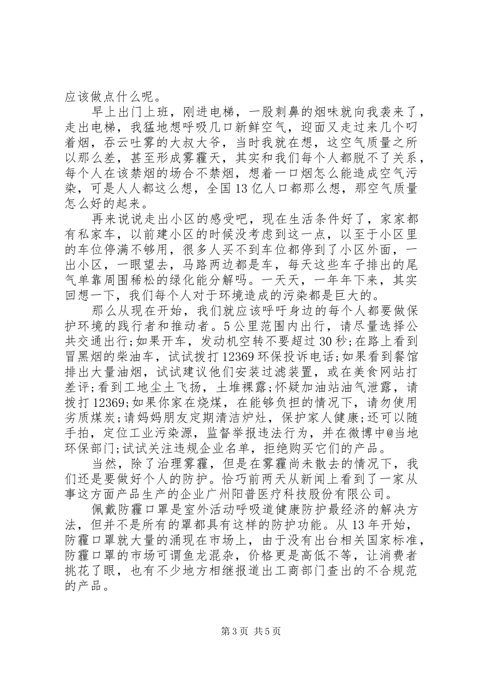 穹顶之下心得体会3篇_第3页