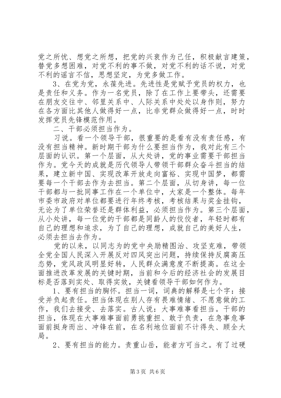 党员两学一做心得体会相关范文_第3页