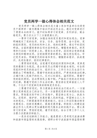 党员两学一做心得体会相关范文