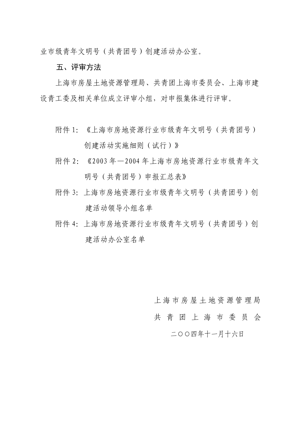 上海市房屋土地资源管理局_第3页