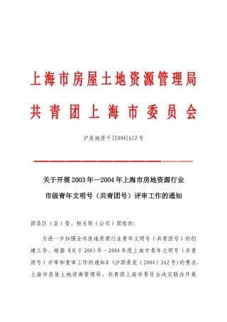 上海市房屋土地资源管理局